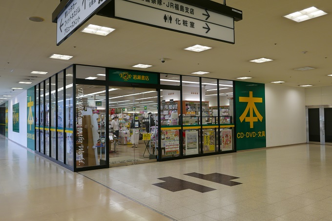 福島駅西口本屋さんの写真